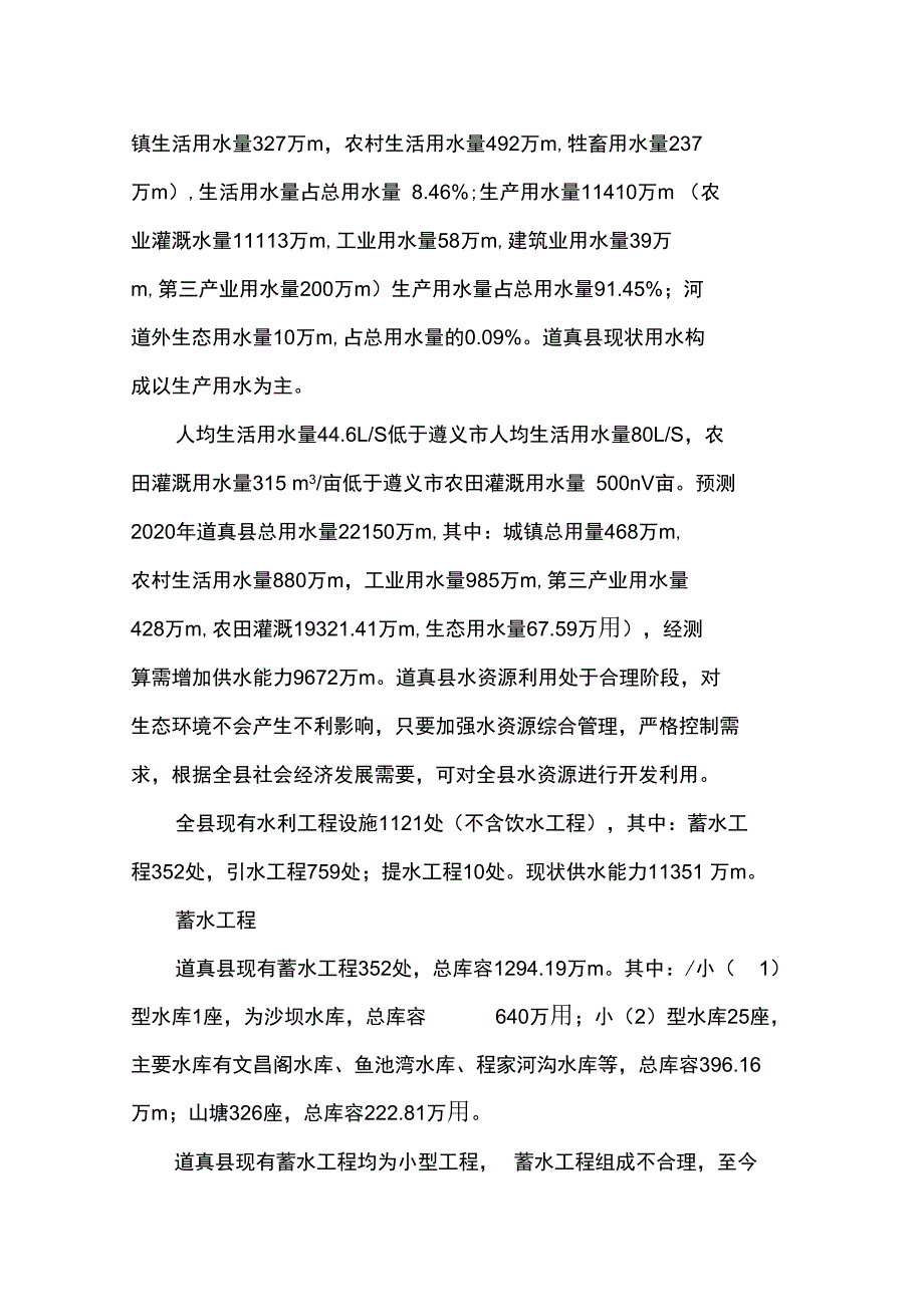 道真水资源利用现状_第4页