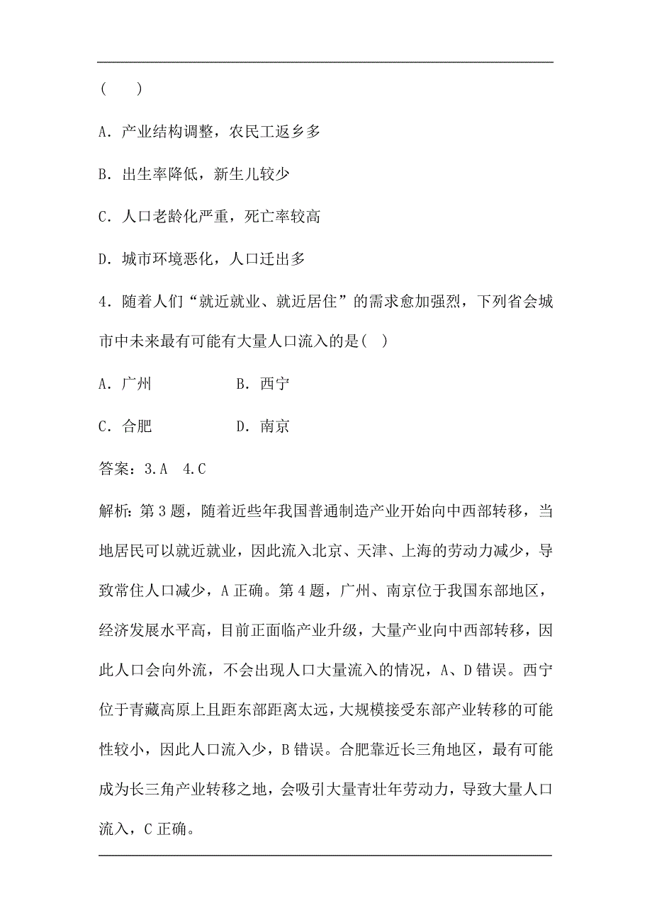 新高考地理一轮复习强化训练：人口迁移（解析版）.doc_第3页