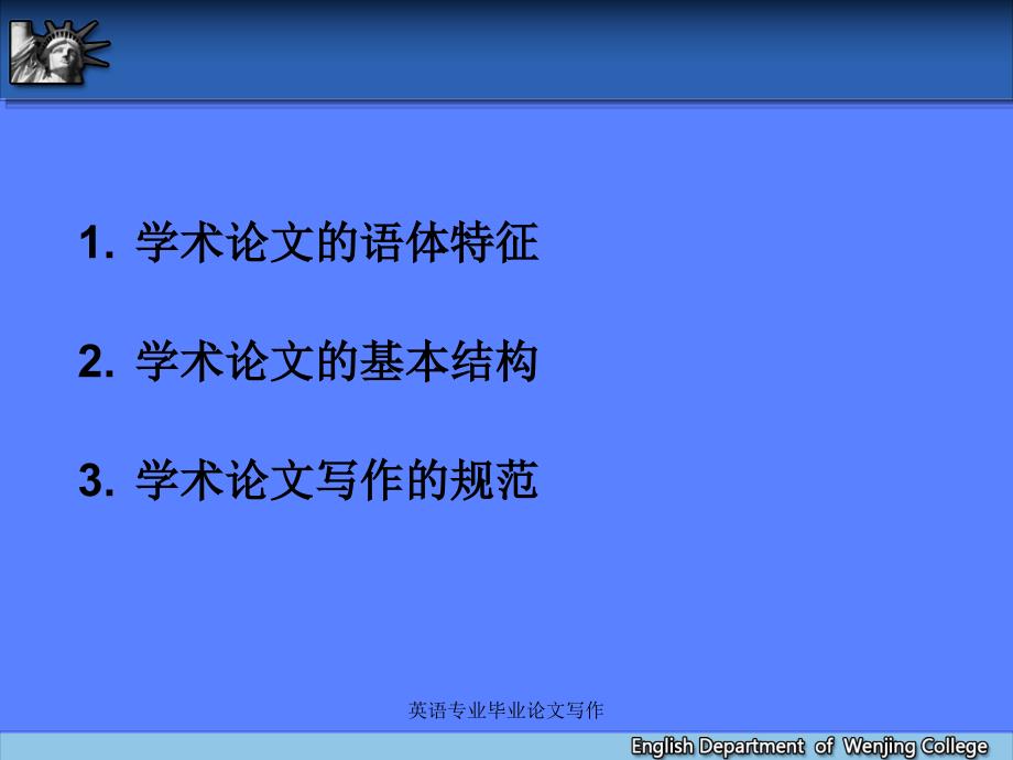 英语专业毕业论文写作课件_第2页