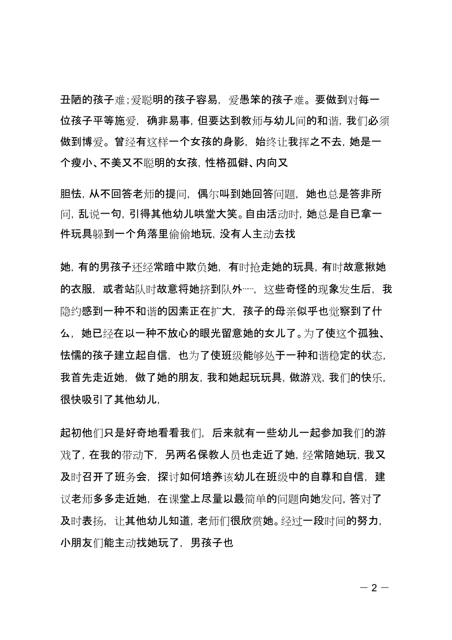 幼儿教育心得-三个有心创造与三种和谐_第2页