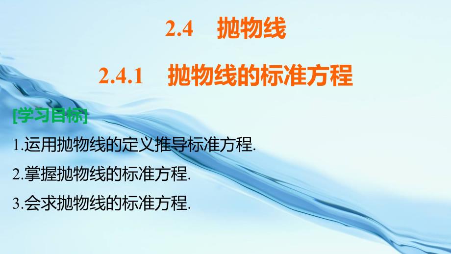 2020高中数学苏教版选修21课件：第2章 圆锥曲线与方程 4.1_第3页