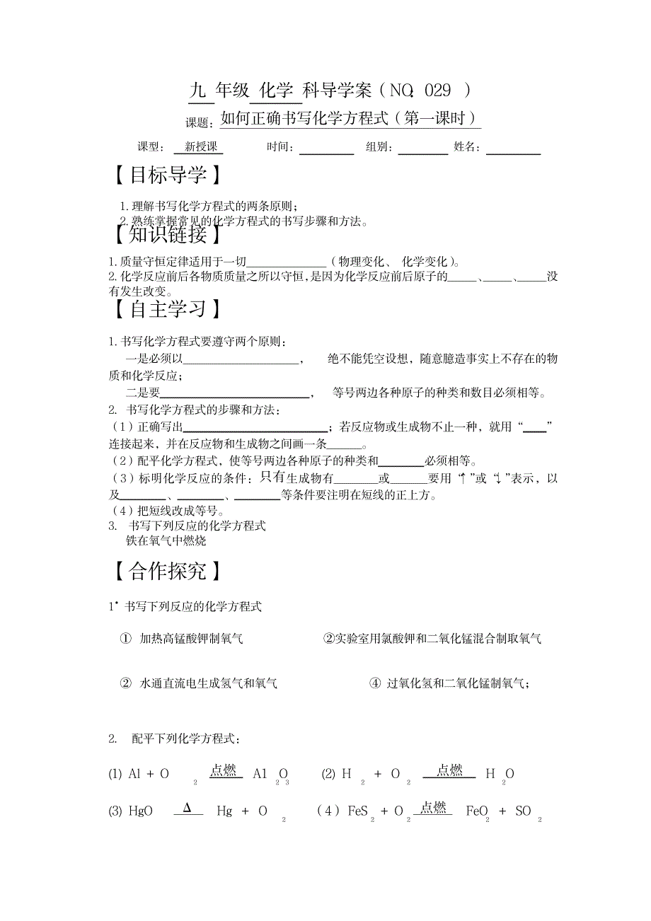 2023年如何正确书写化学方程式_第1页