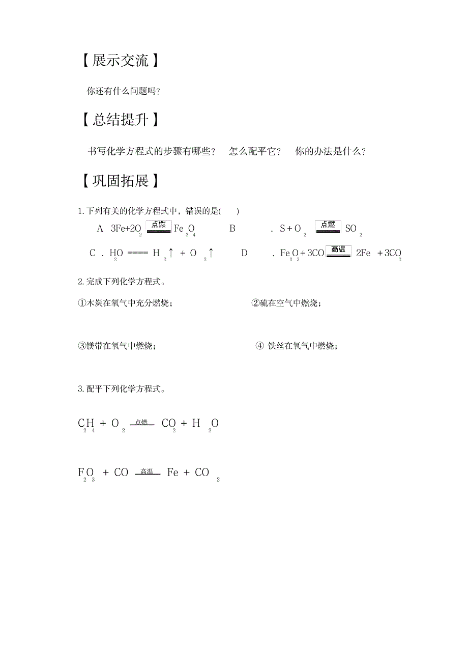 2023年如何正确书写化学方程式_第2页