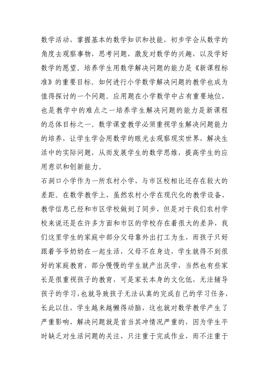 小学低年级数学教学中提高学生解决问题的能力的策略研究2_第2页