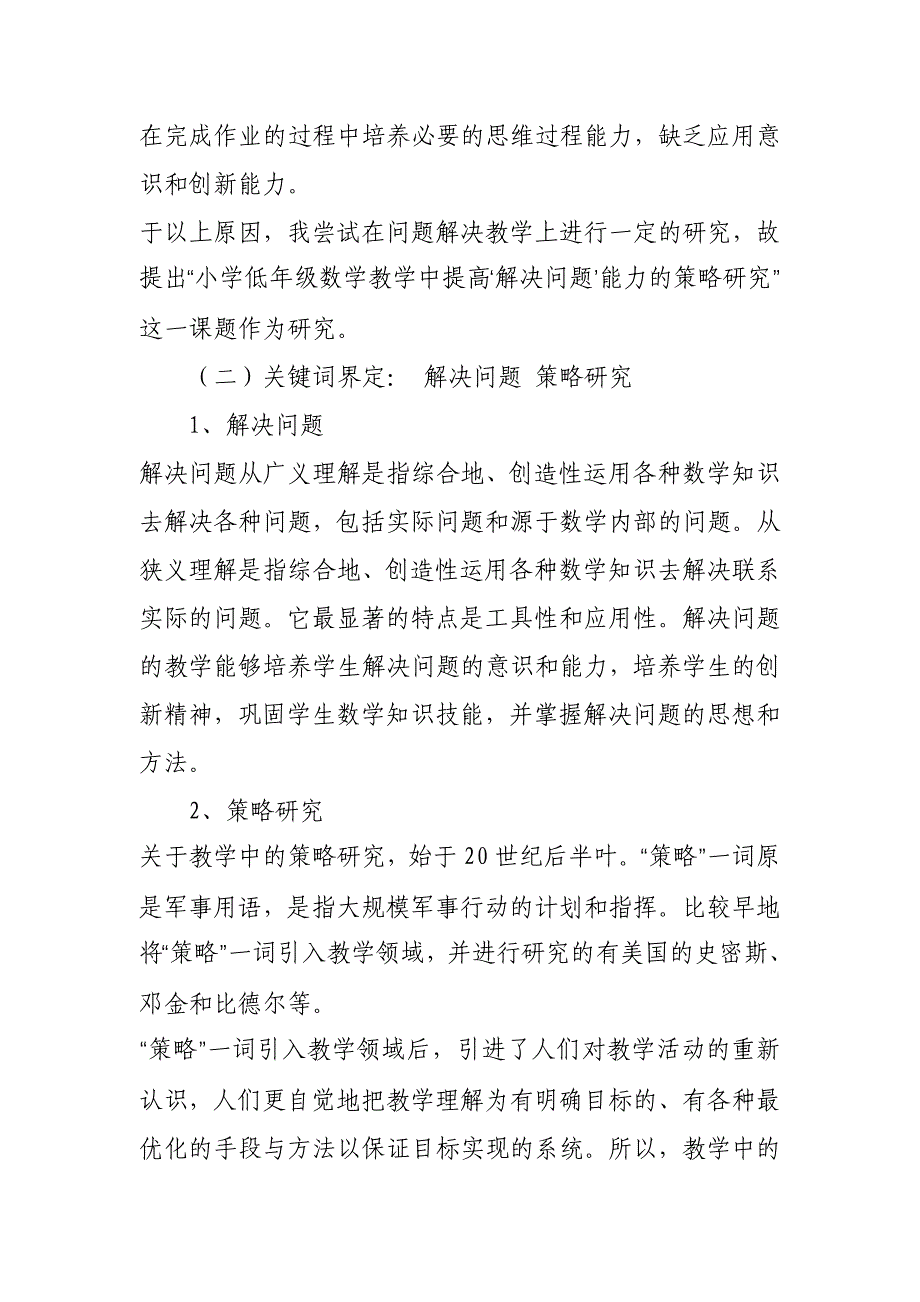 小学低年级数学教学中提高学生解决问题的能力的策略研究2_第3页