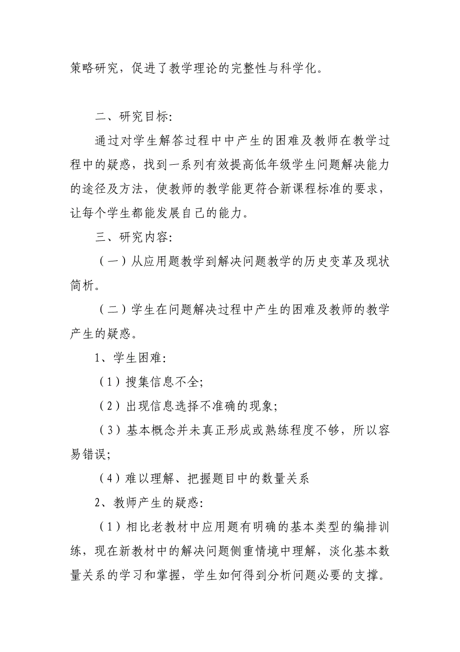 小学低年级数学教学中提高学生解决问题的能力的策略研究2_第4页