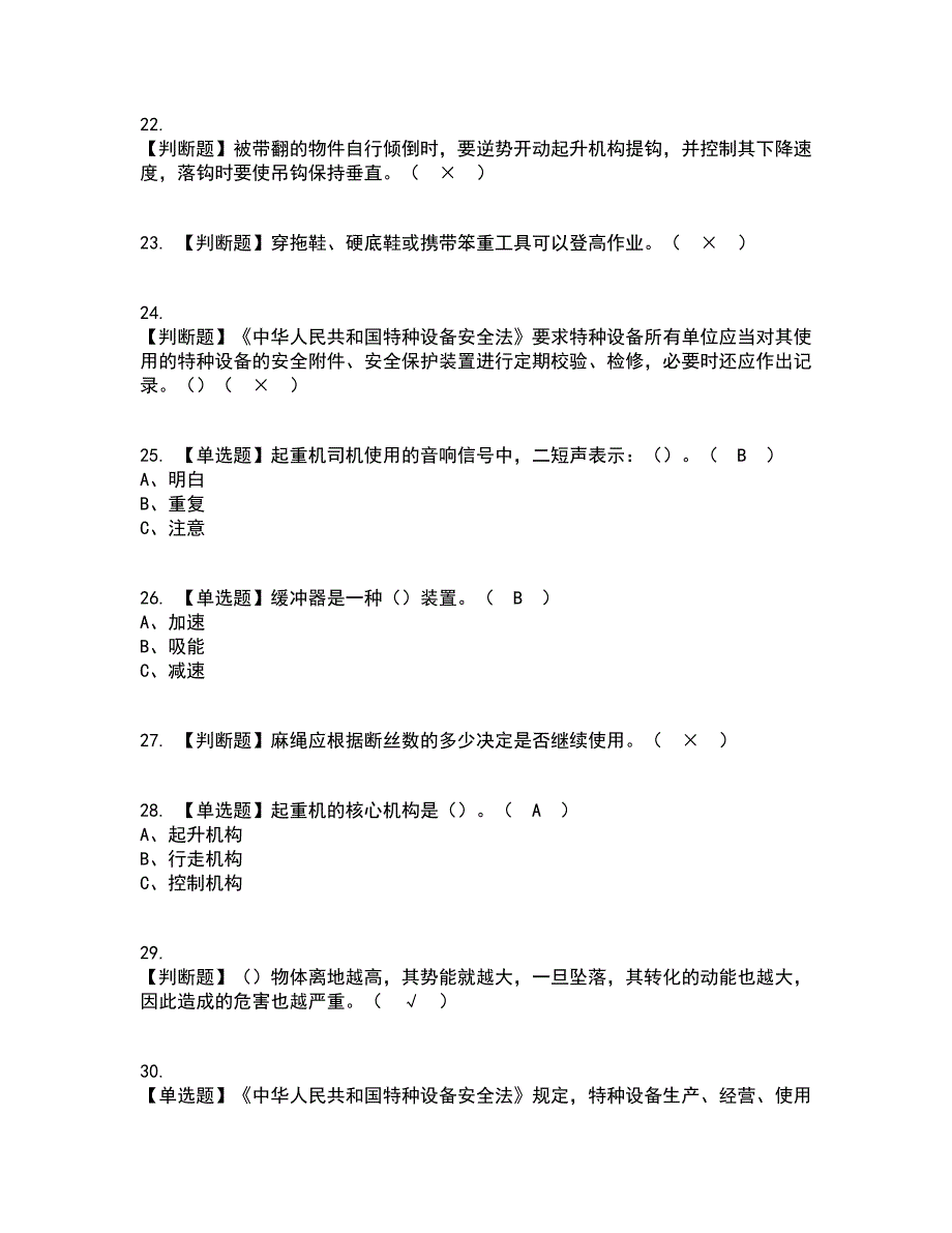 2022年起重机司机(限桥式起重机)资格证考试内容及题库模拟卷60【附答案】_第4页