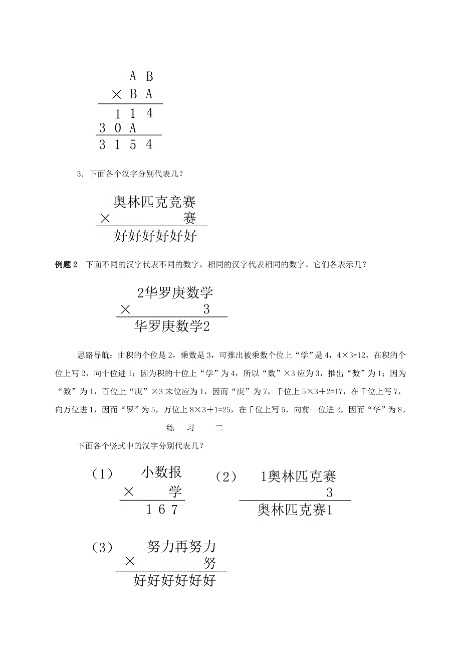 2021-2022年三年级数学 奥数讲座 文字算式谜_第2页