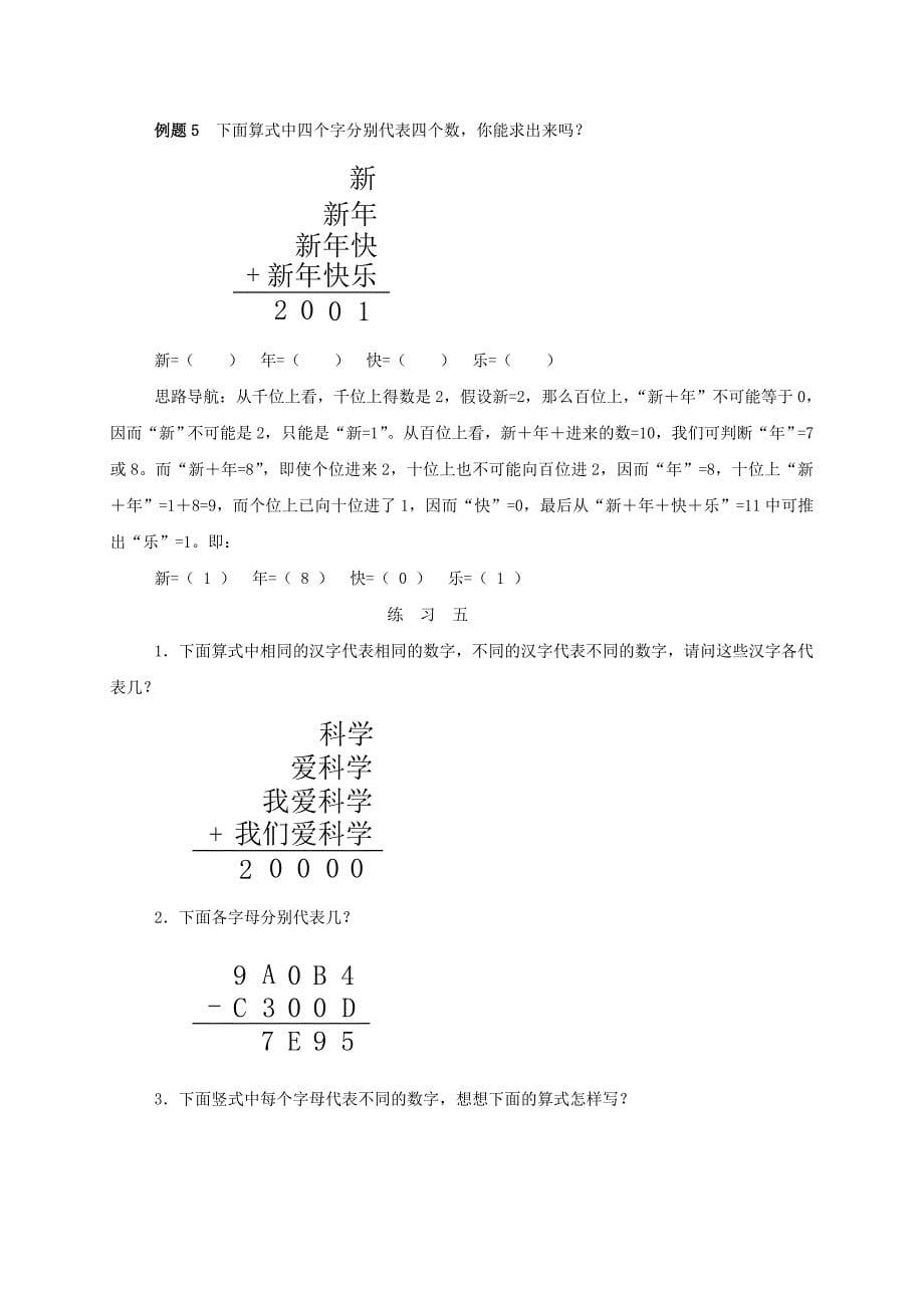 2021-2022年三年级数学 奥数讲座 文字算式谜_第5页