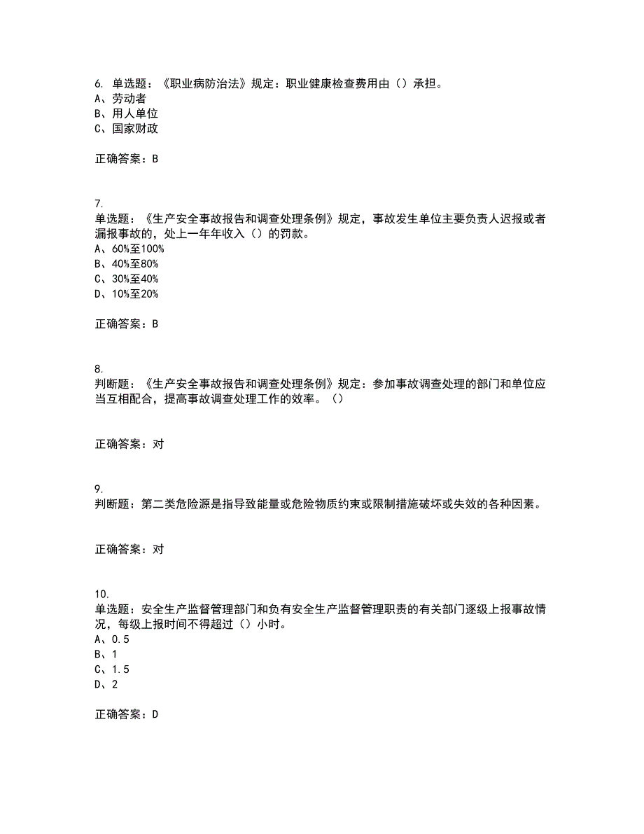 其他生产经营单位-主要负责人安全生产考试内容及考试题满分答案50_第2页