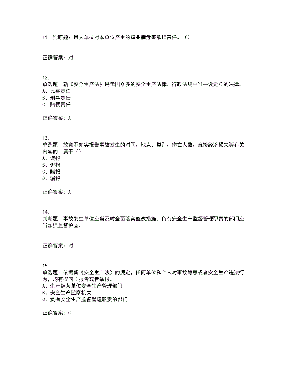 其他生产经营单位-主要负责人安全生产考试内容及考试题满分答案50_第3页