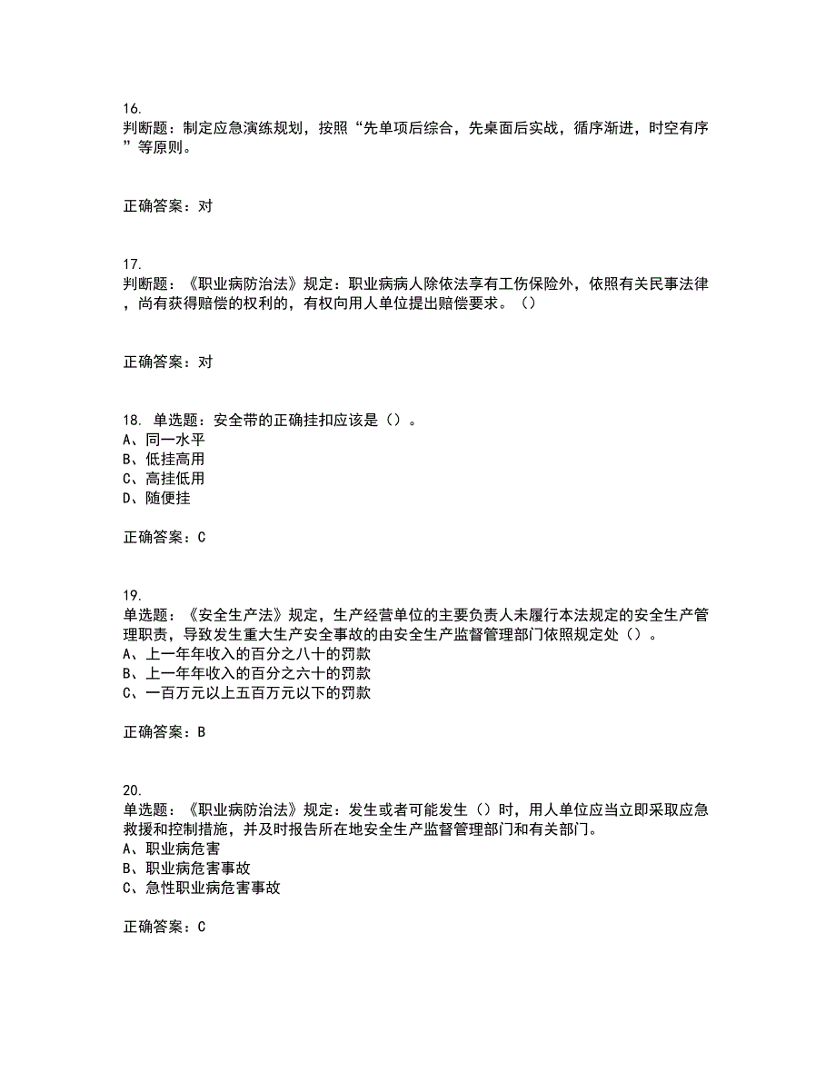 其他生产经营单位-主要负责人安全生产考试内容及考试题满分答案50_第4页