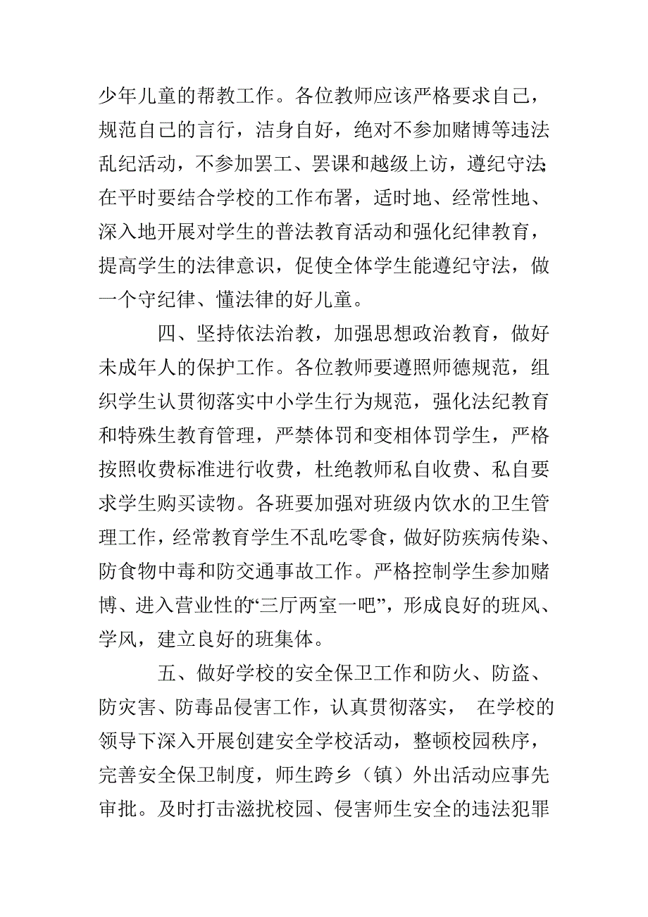 小学综合治理工作责任书_第2页