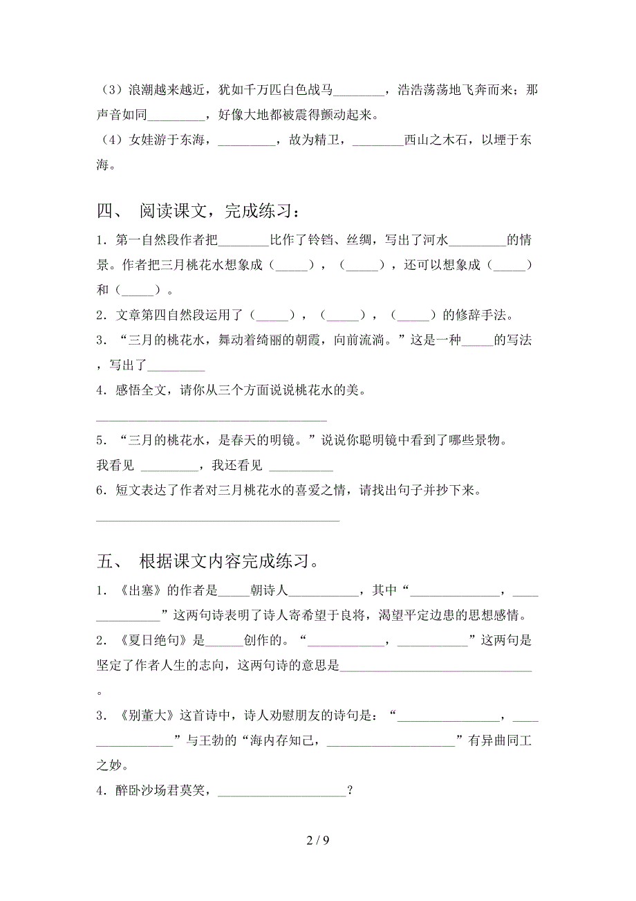 四年级语文S版语文下册课文内容填空考点知识练习含答案_第2页