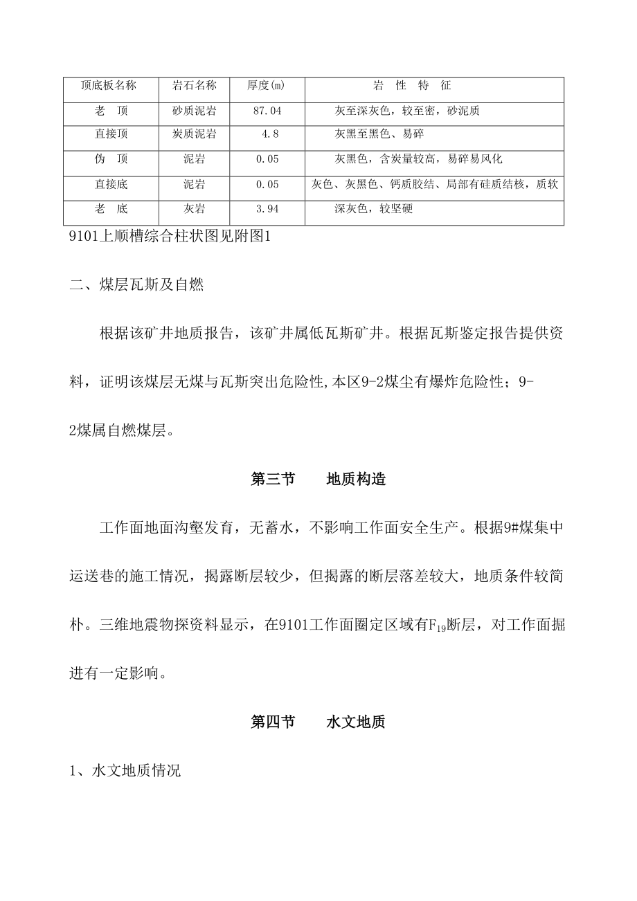 回风顺槽掘进作业规程_第4页