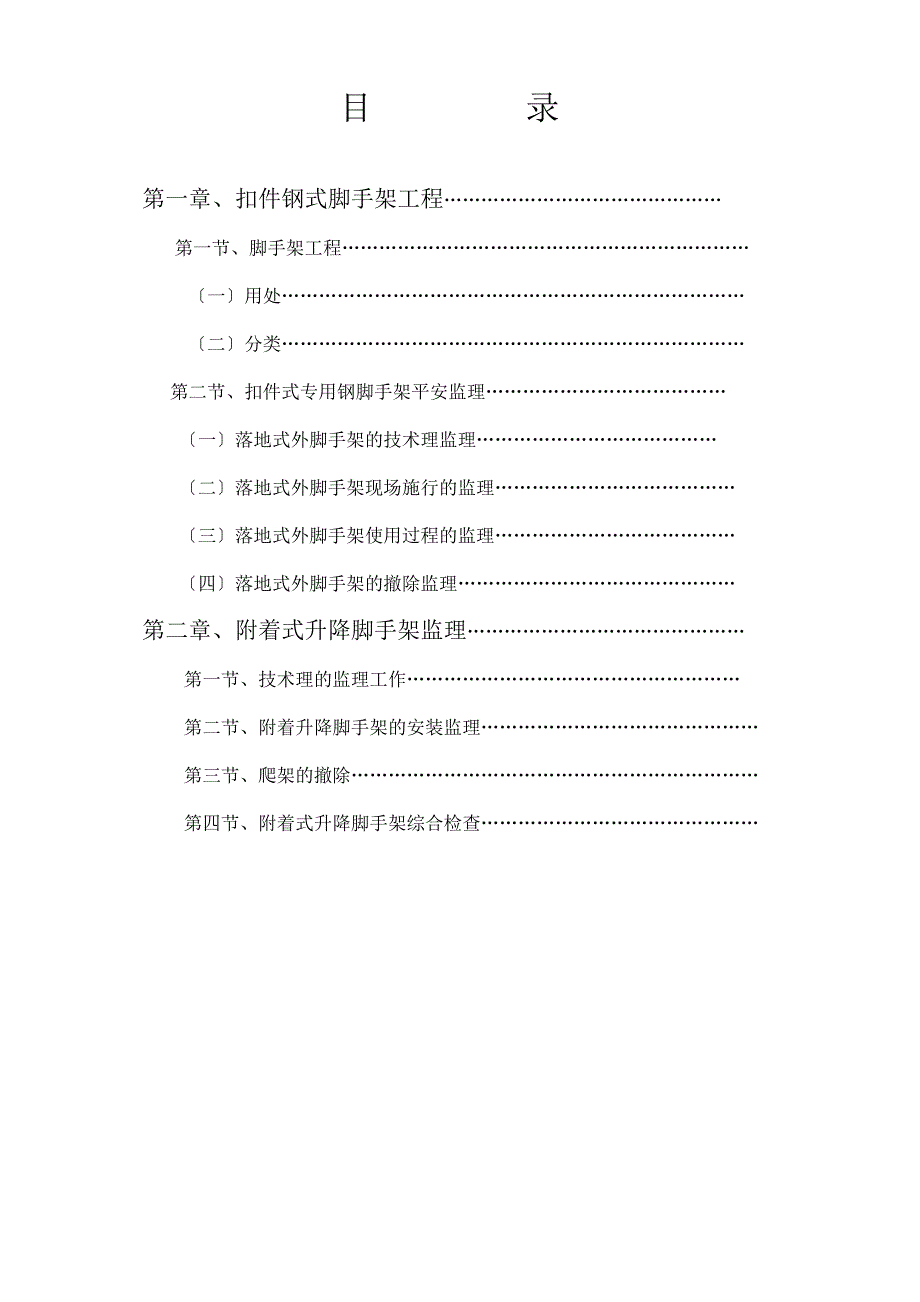 脚手架安全工程监理实施细则_第2页