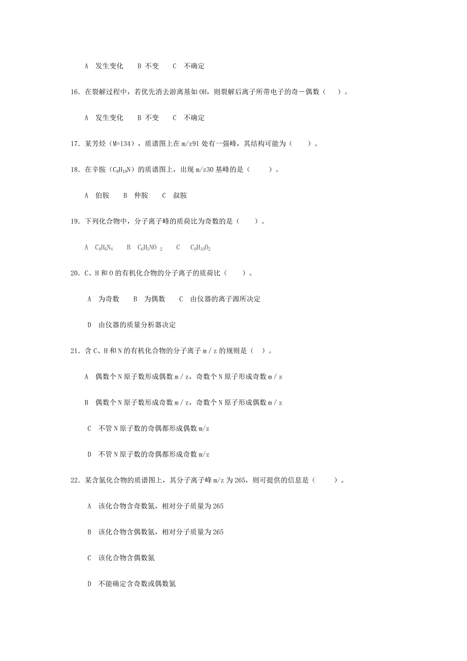 仪器分析答案_第4页