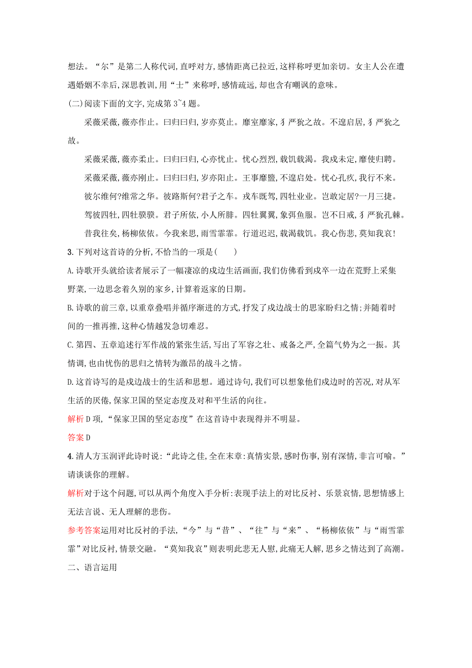 2020-2021学年高中语文第二单元4诗经两首练习含解析新人教版必修2_第2页