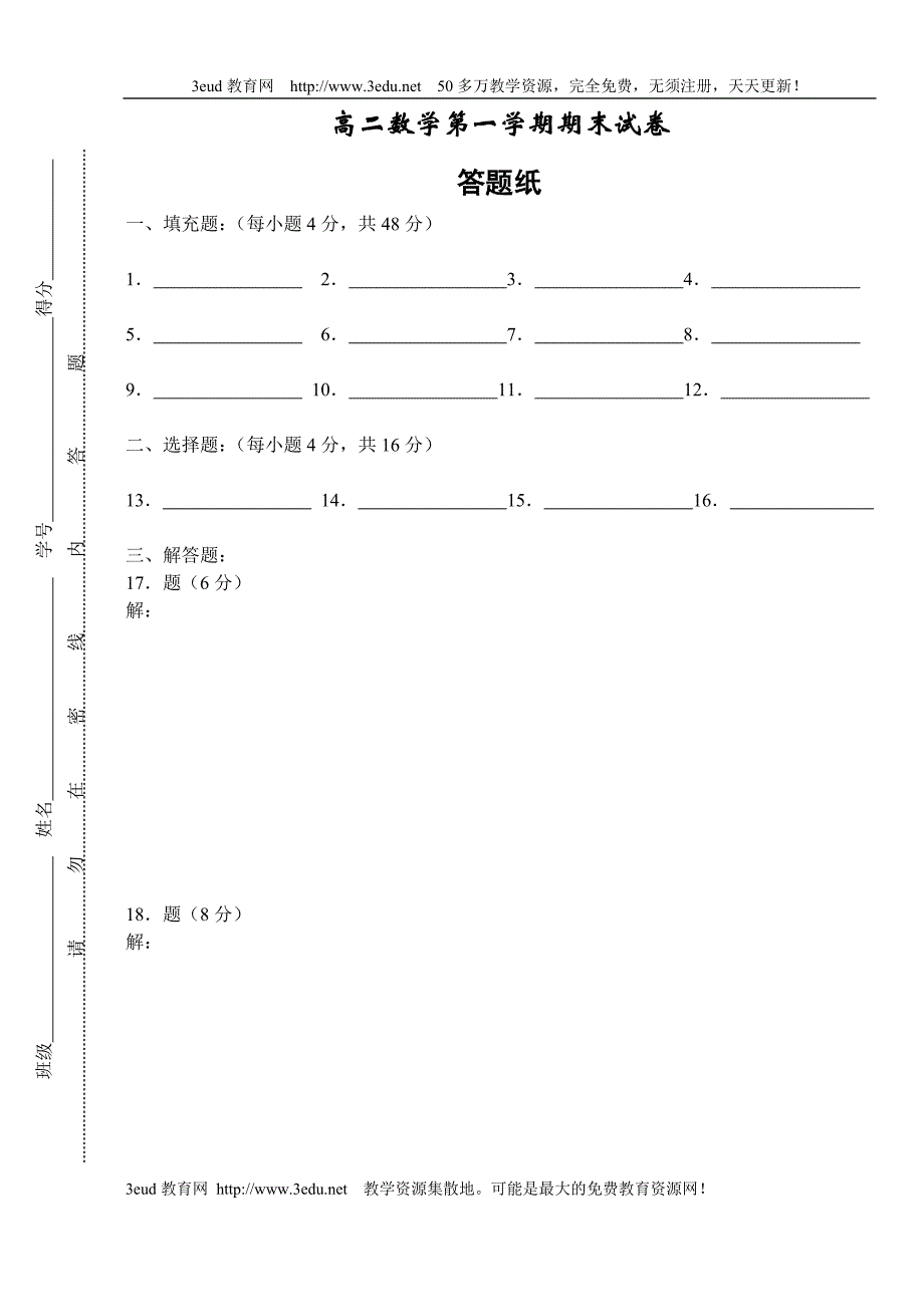 高二数学第一学期期末试卷_第4页