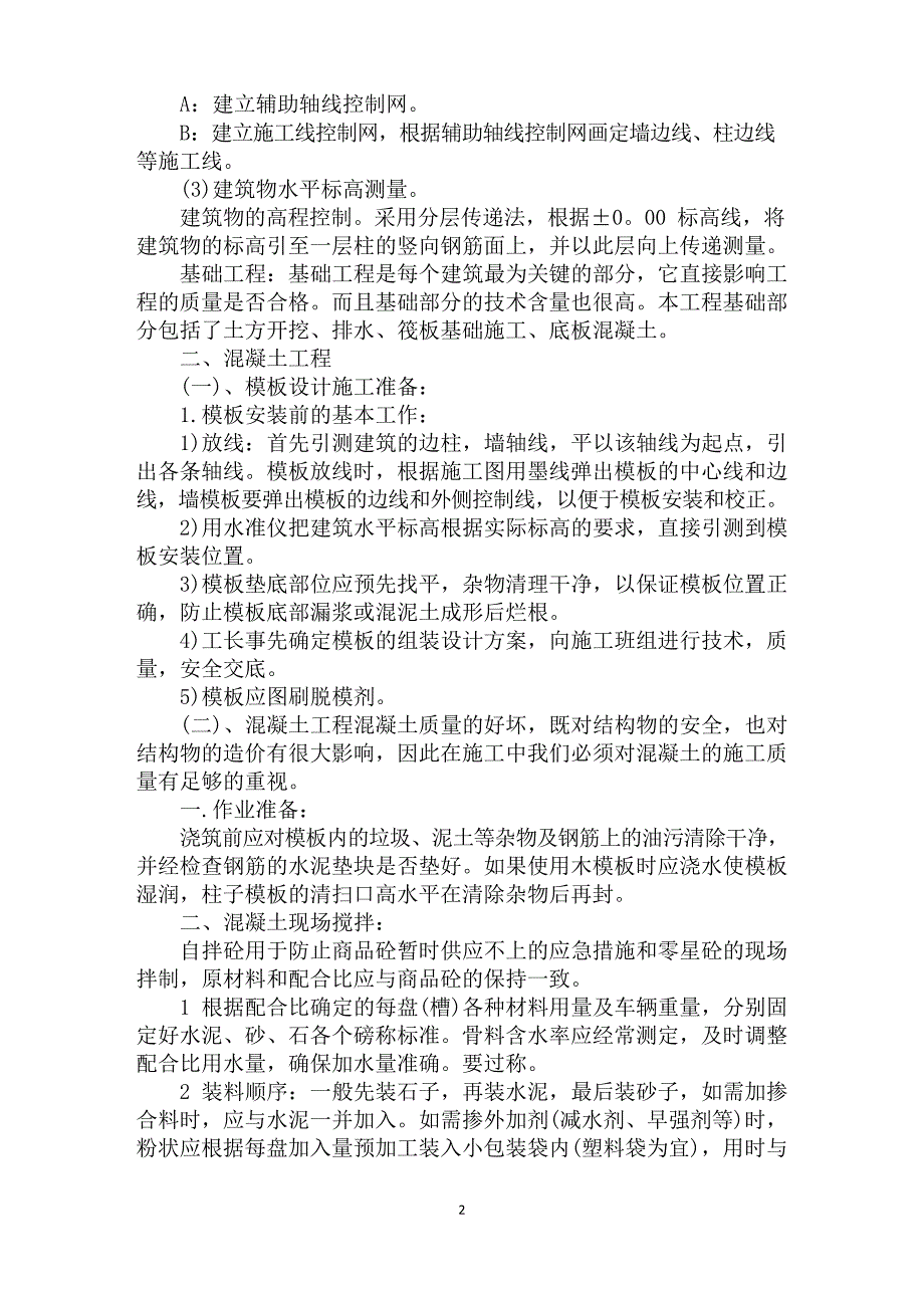 2020年建筑实习报告总结3000字范文合集_第2页