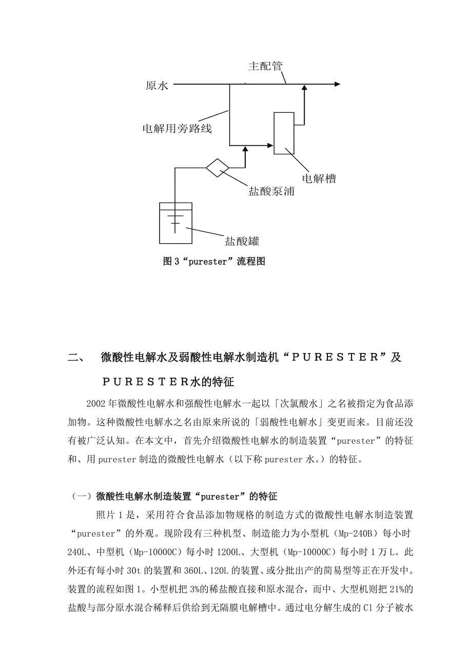 微酸性电解水介绍_第5页