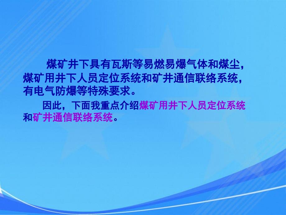 安全避险六大系统安全监控监测系统2_第3页