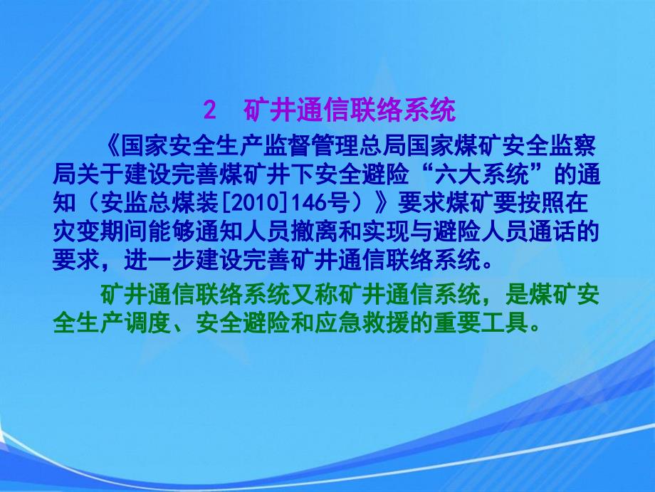 安全避险六大系统安全监控监测系统2_第4页