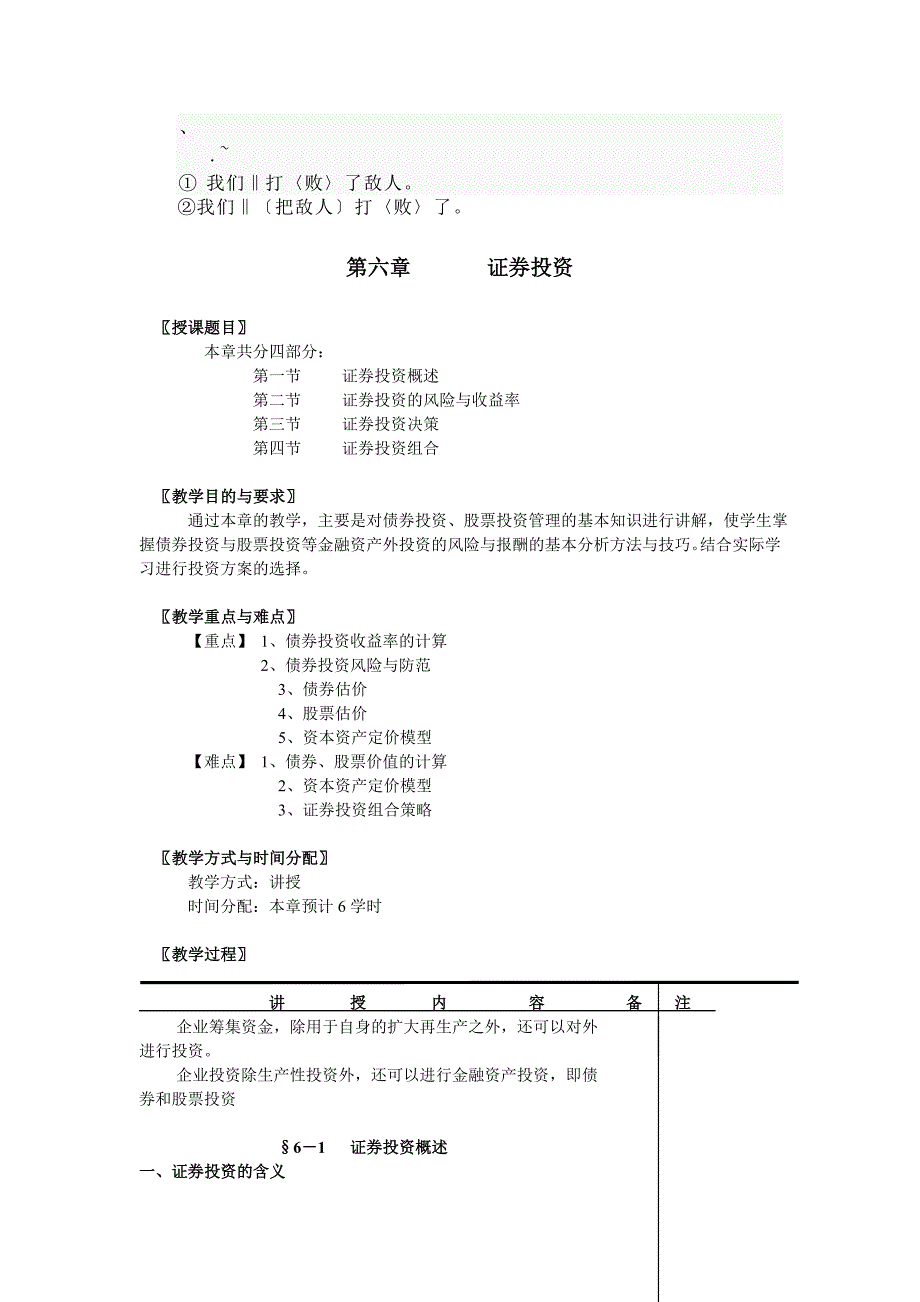 aailnxd第六章证券投资_第1页