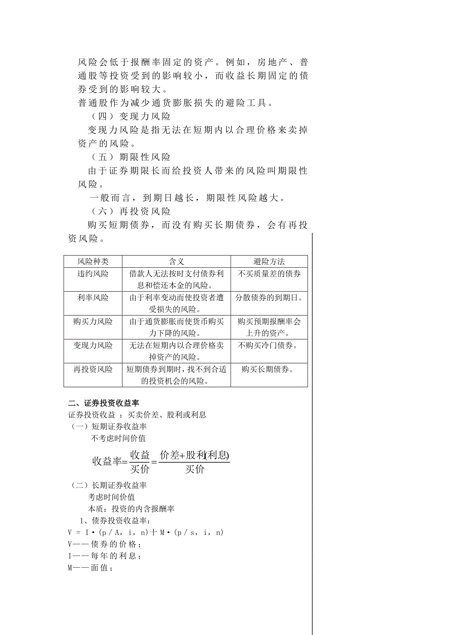 aailnxd第六章证券投资_第3页