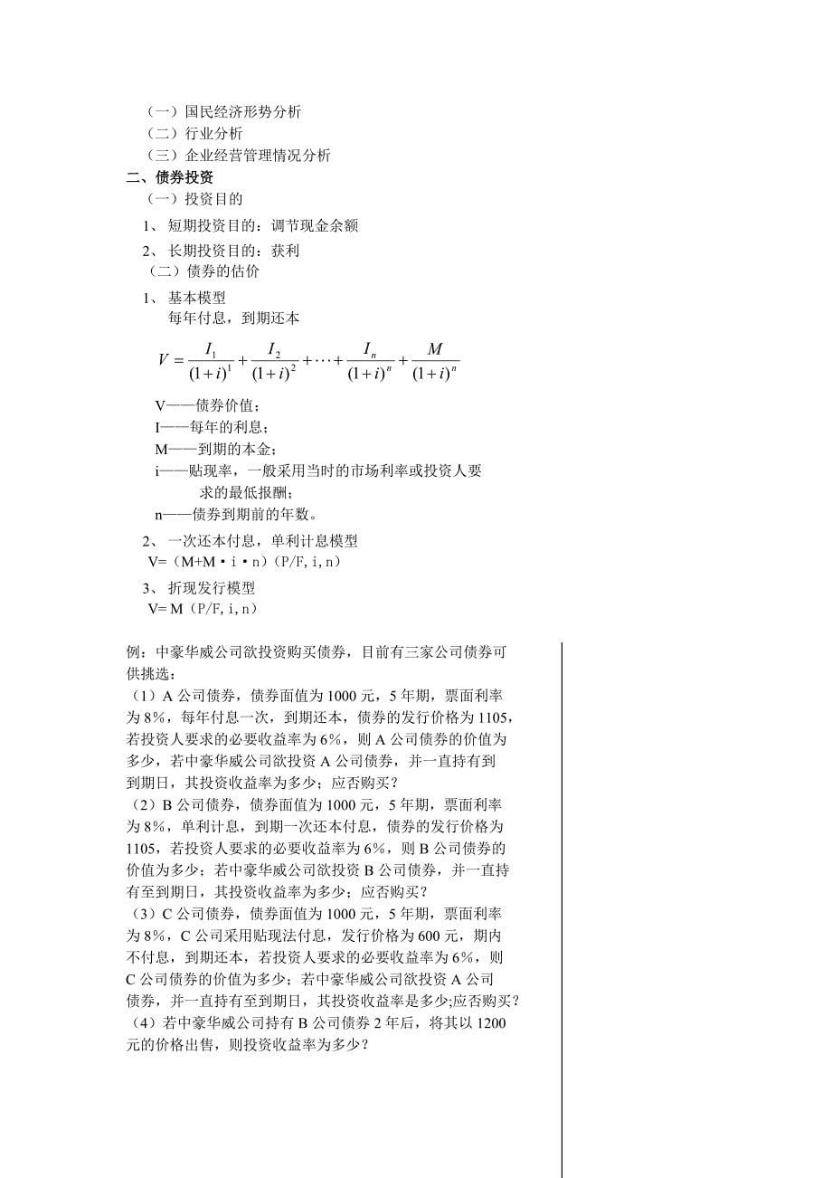 aailnxd第六章证券投资_第5页