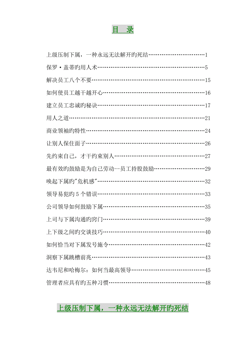 中国人寿保险公司领导指导手册_第1页