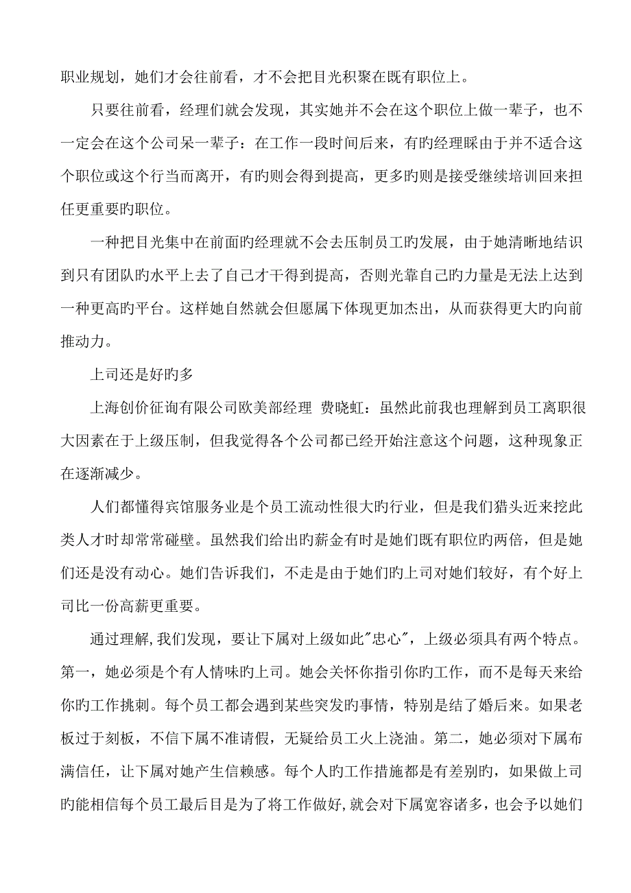 中国人寿保险公司领导指导手册_第4页