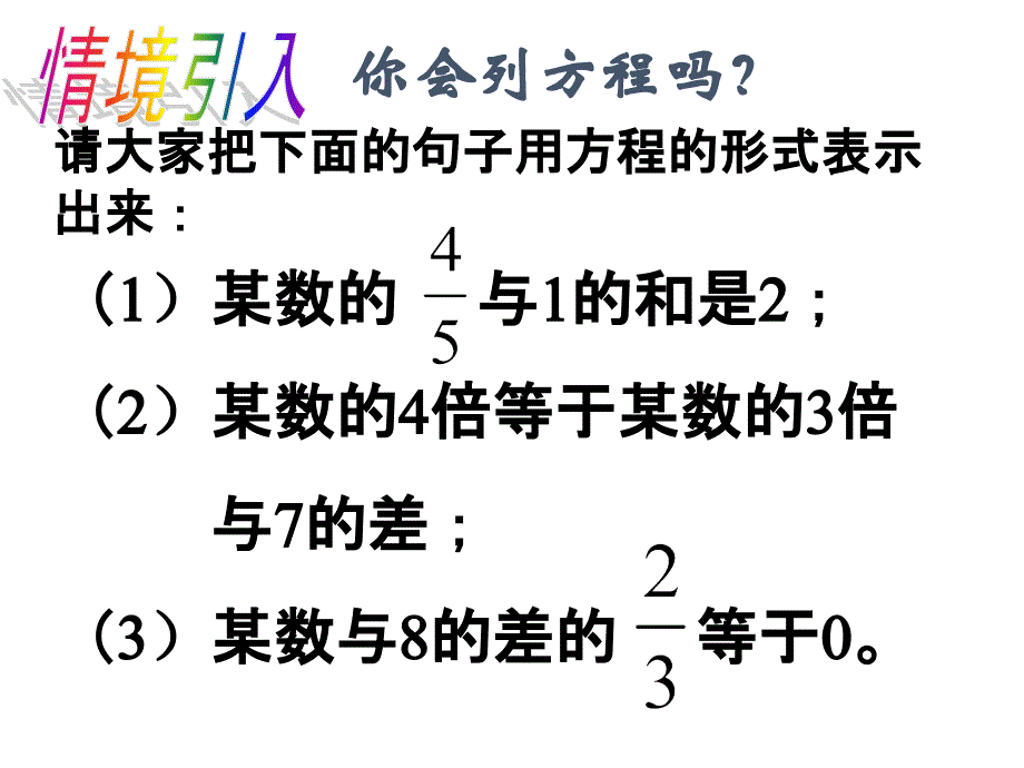 6.1从实际问题到方程_第4页