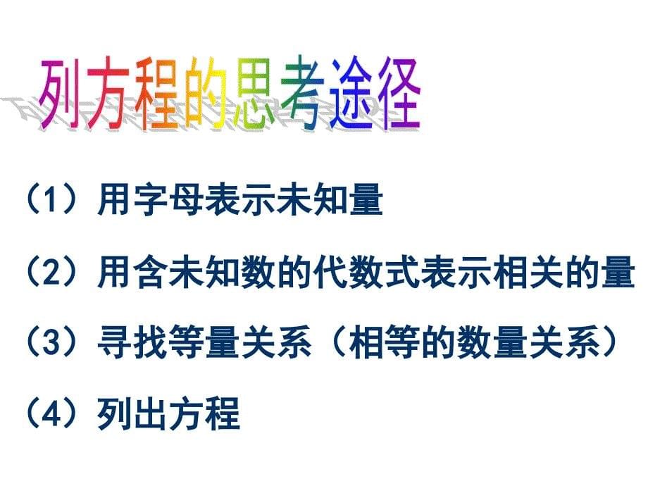 6.1从实际问题到方程_第5页