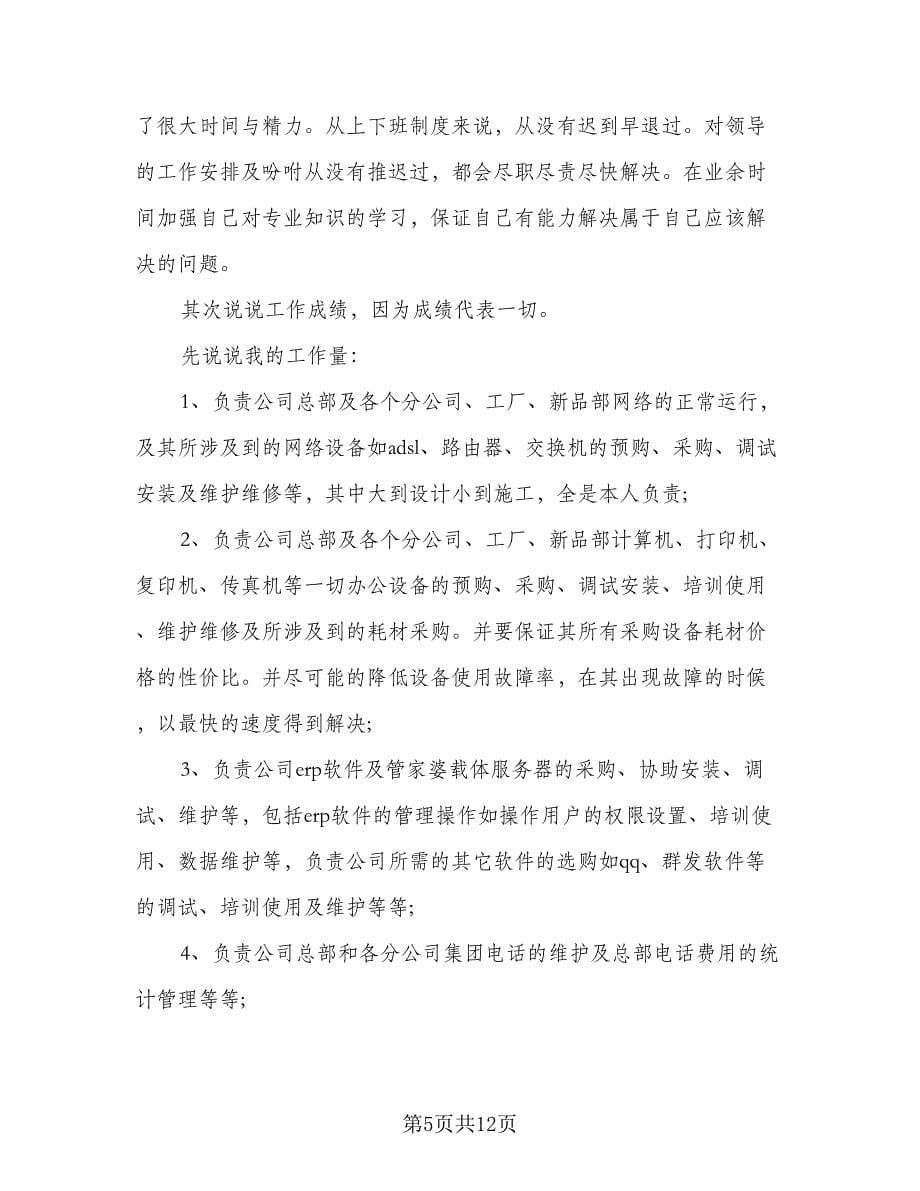 网络工程师工作计划范文（五篇）.doc_第5页