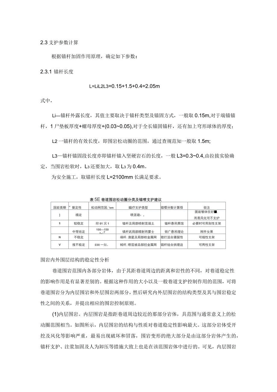 巷道锚杆支护计算实例_第1页