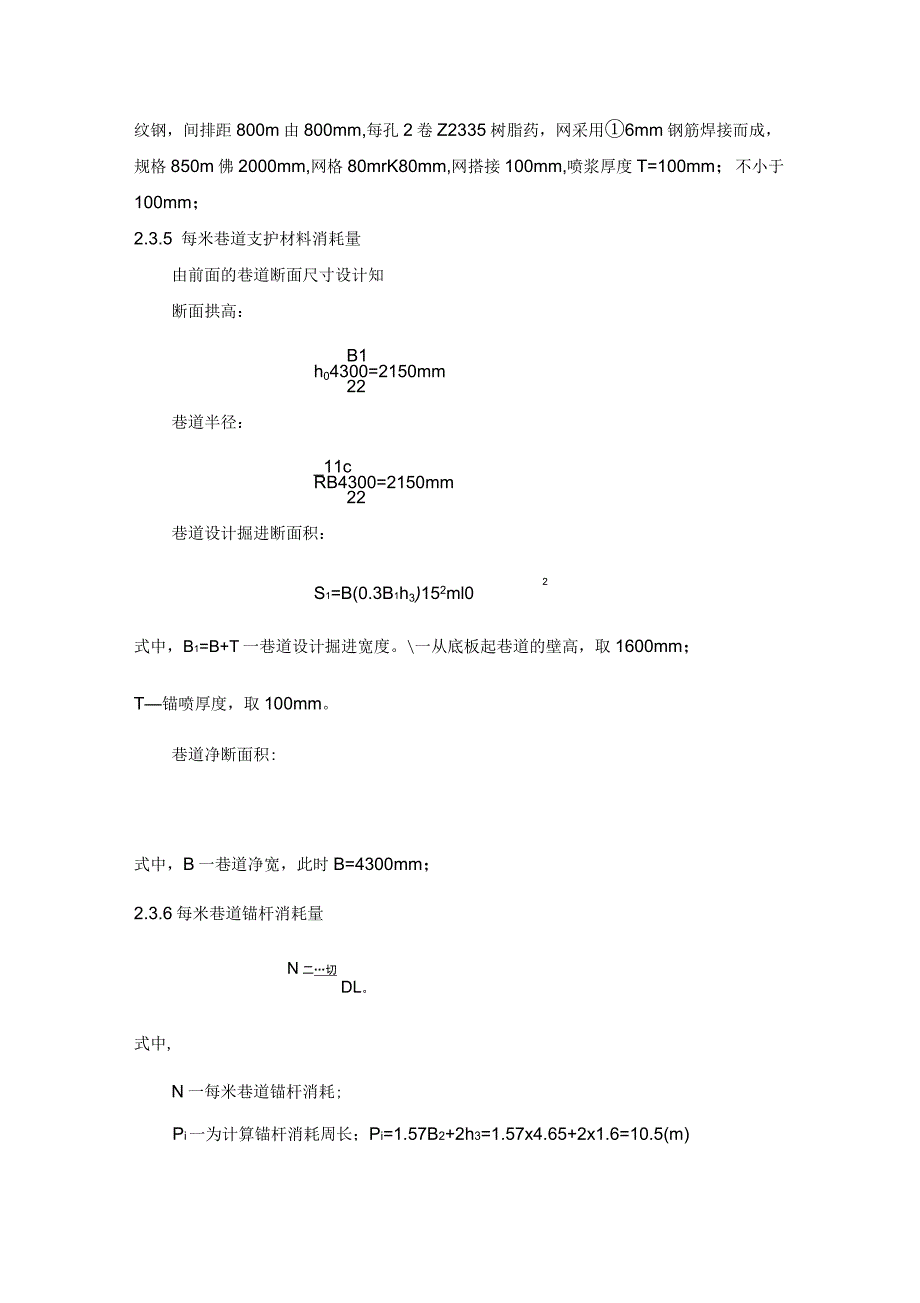 巷道锚杆支护计算实例_第4页