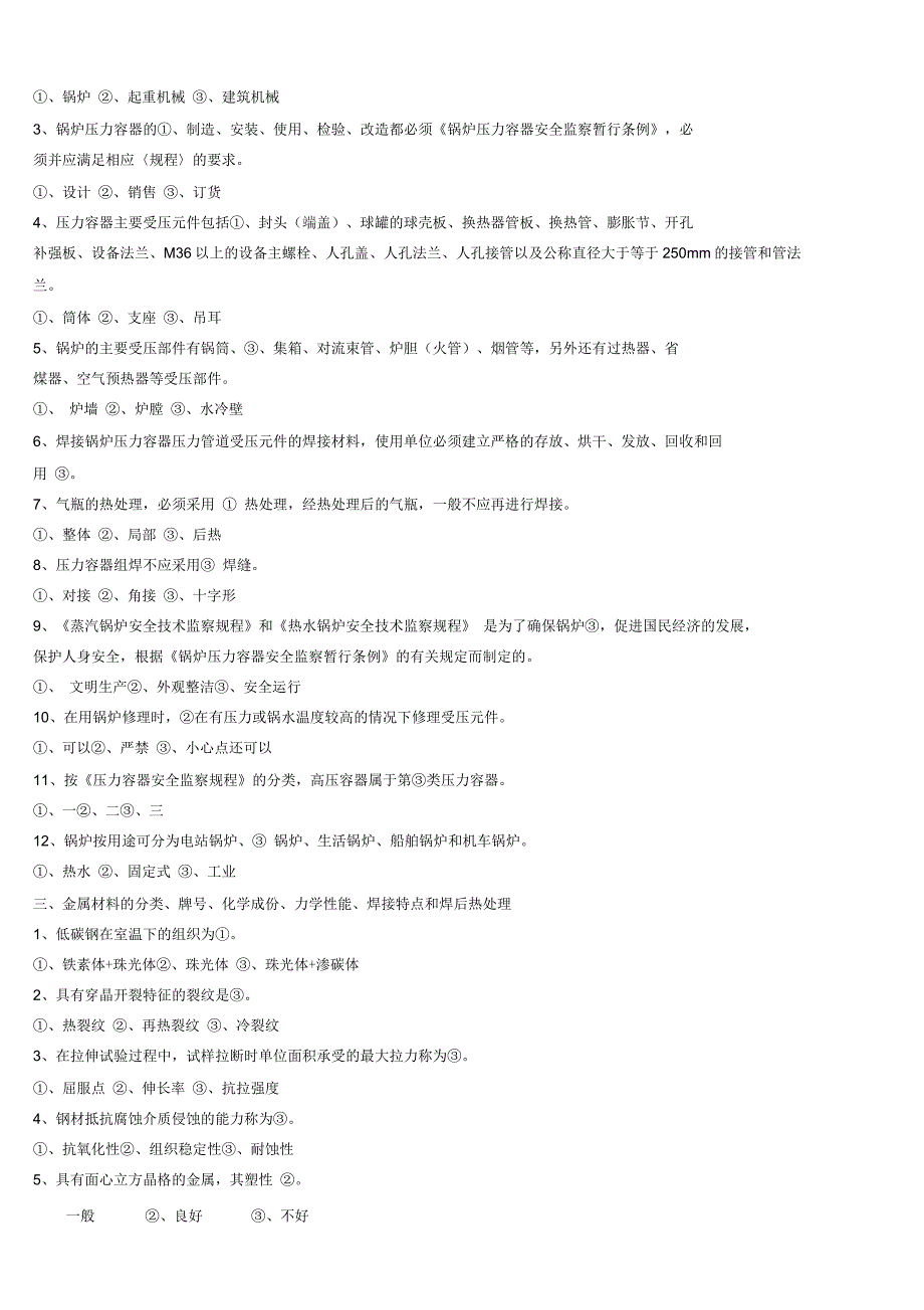 焊工考试基础知识试题集_第3页