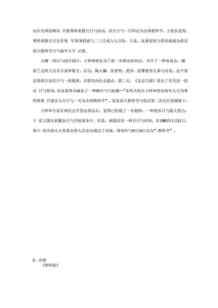 教师节活动专题策划专题方案_第3页