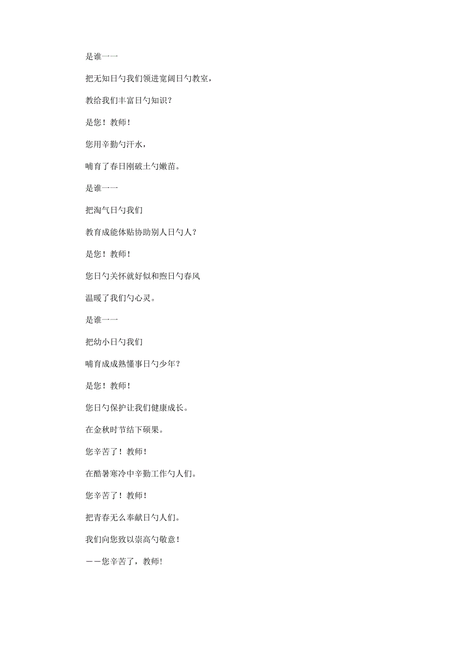 教师节活动专题策划专题方案_第4页