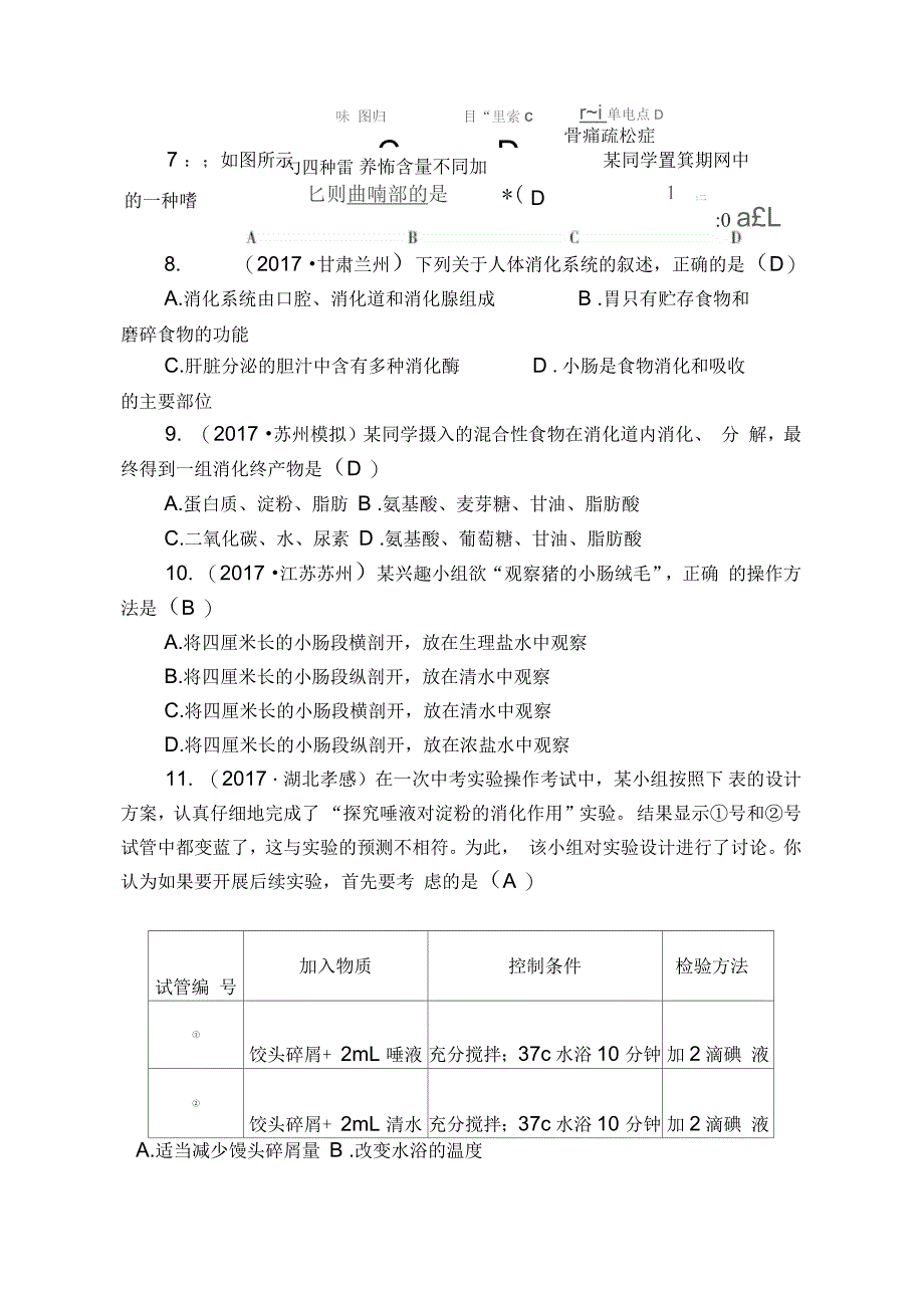 七年级生物下册第四单元第二章测试题_第2页