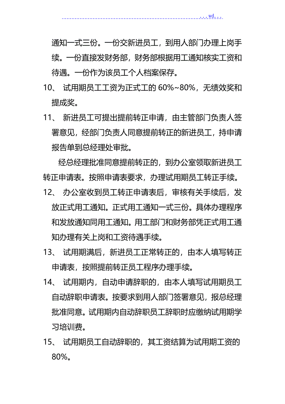 邵阳市一品商品混凝土搅拌站的规章制度全_第2页