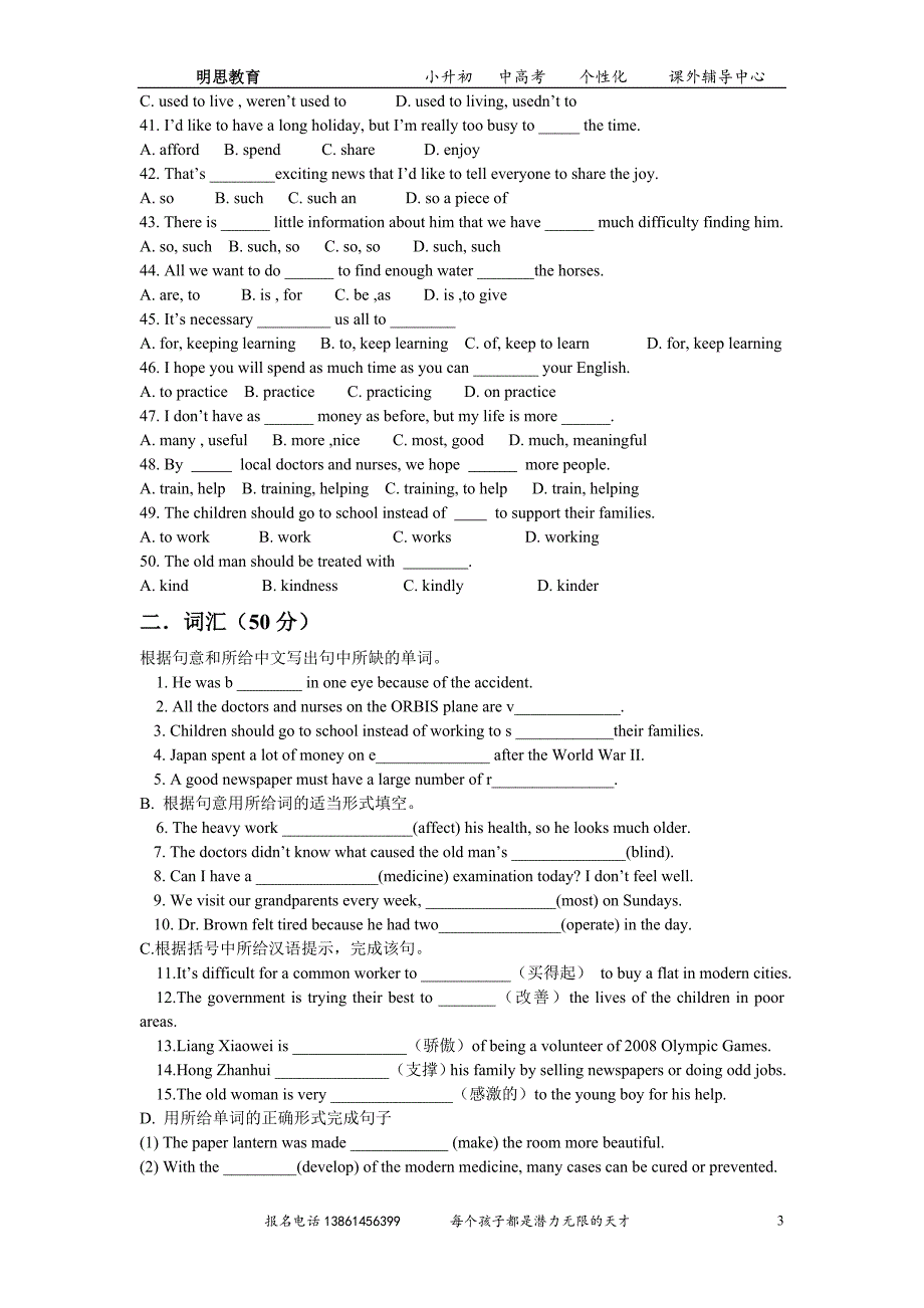 明思教育8B 期末专项训练1.doc_第3页