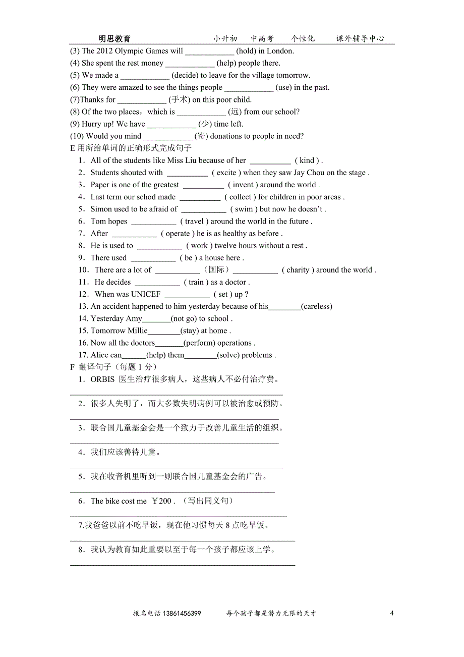 明思教育8B 期末专项训练1.doc_第4页