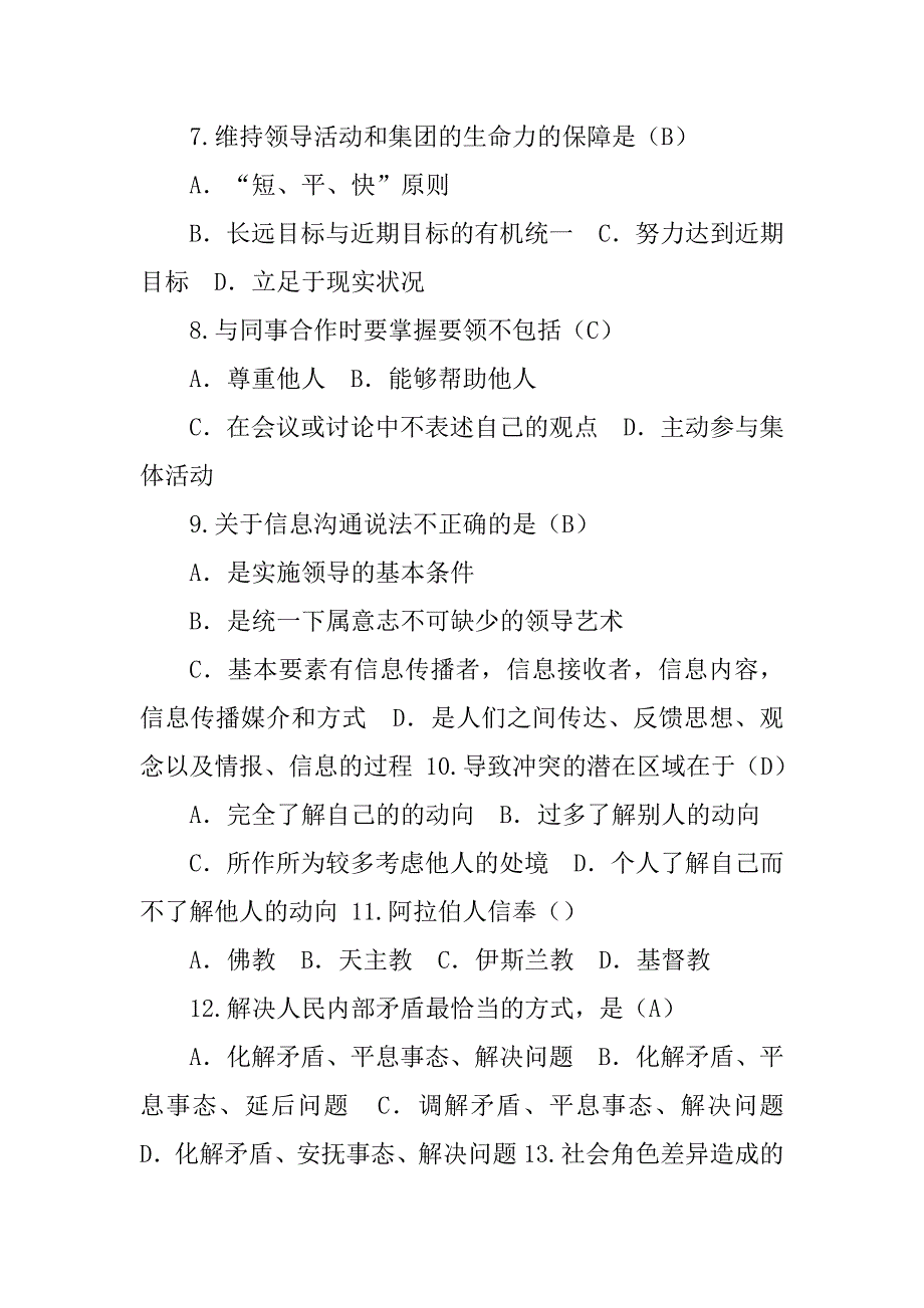 2023年沟通与协调能力 76分答案_第2页