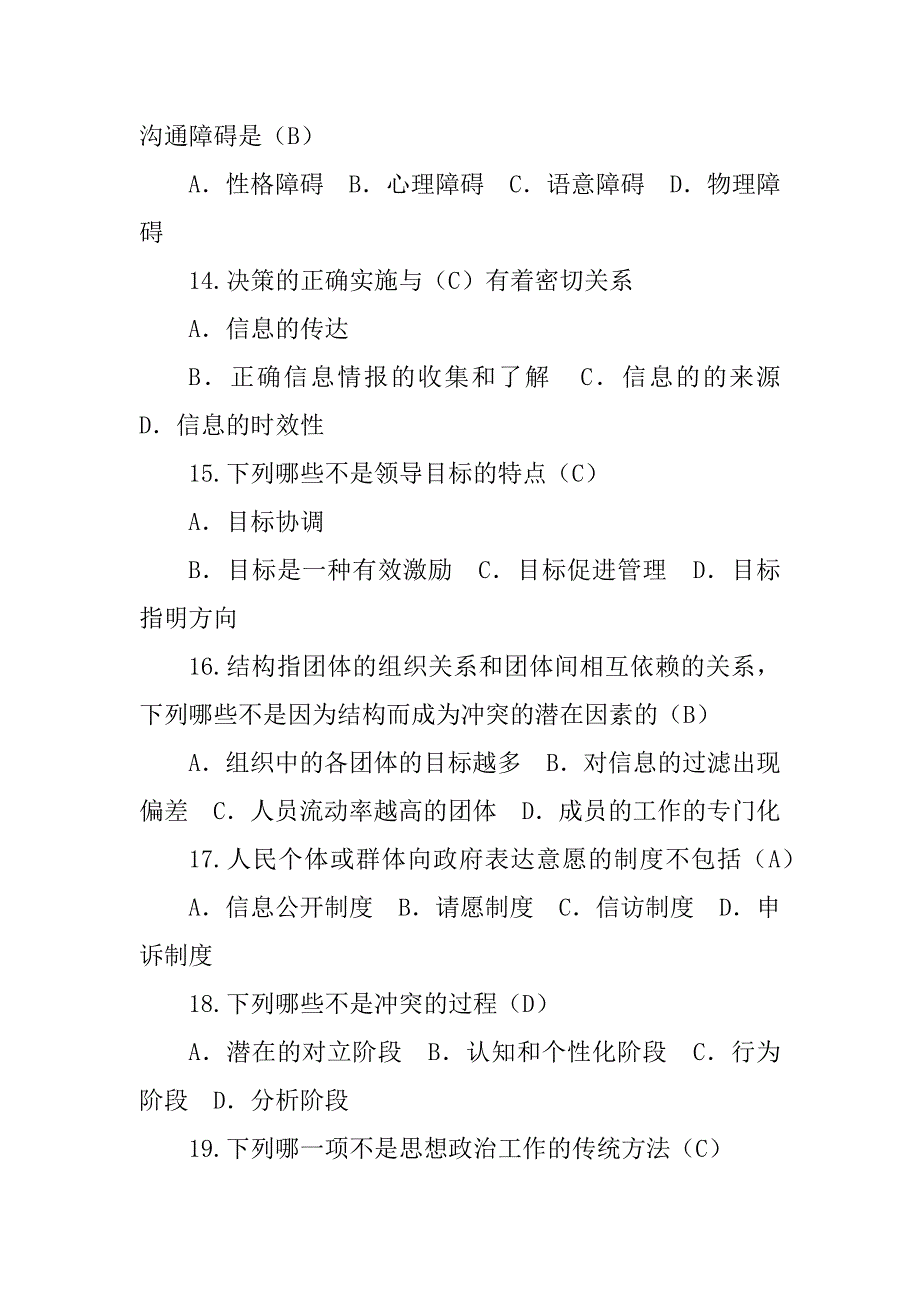 2023年沟通与协调能力 76分答案_第3页