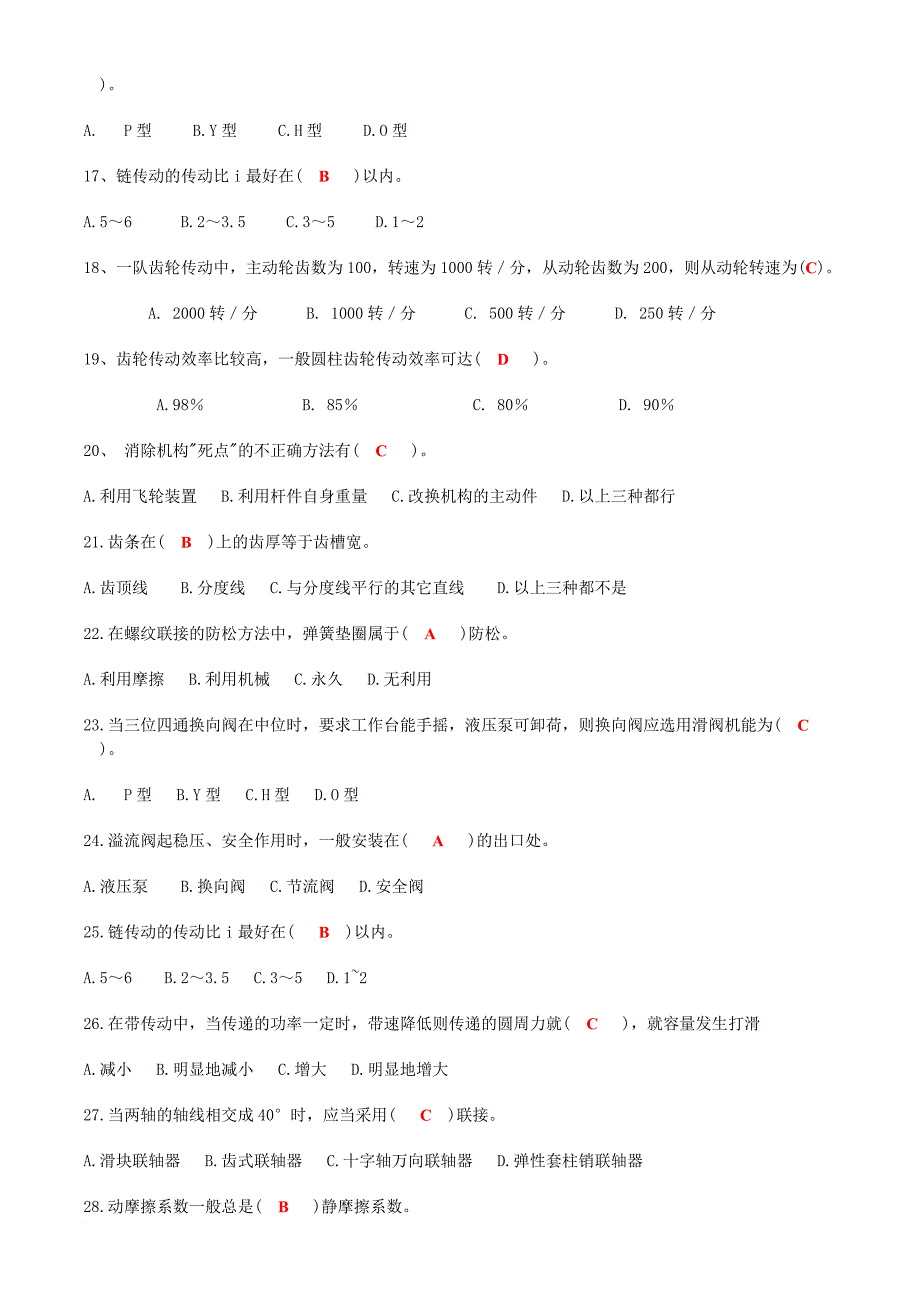 机械工程师复习题库_第2页