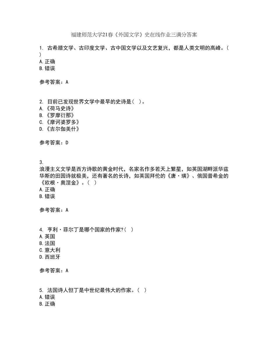 福建师范大学21春《外国文学》史在线作业三满分答案100_第1页