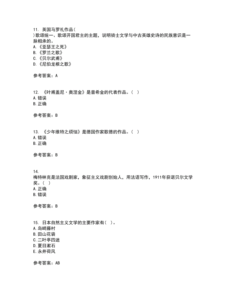 福建师范大学21春《外国文学》史在线作业三满分答案100_第3页