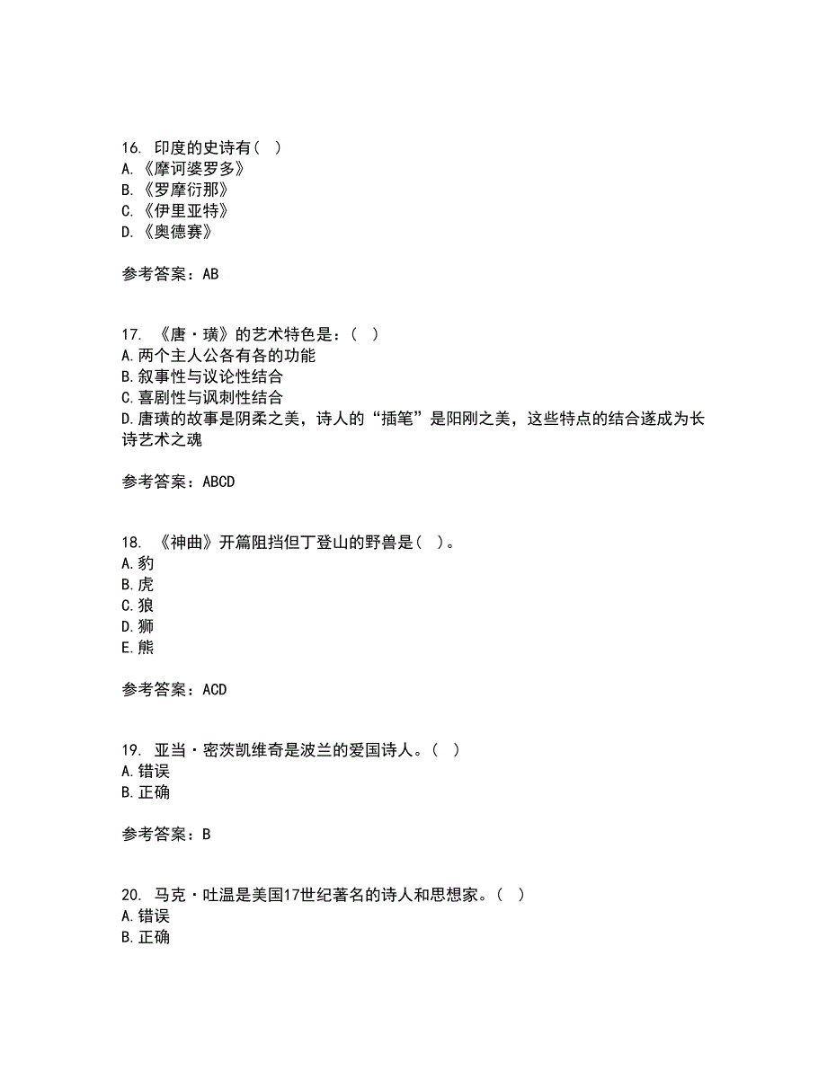 福建师范大学21春《外国文学》史在线作业三满分答案100_第4页